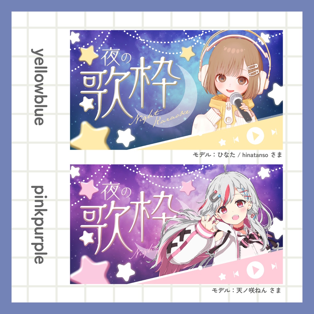 夜の歌枠サムネイル