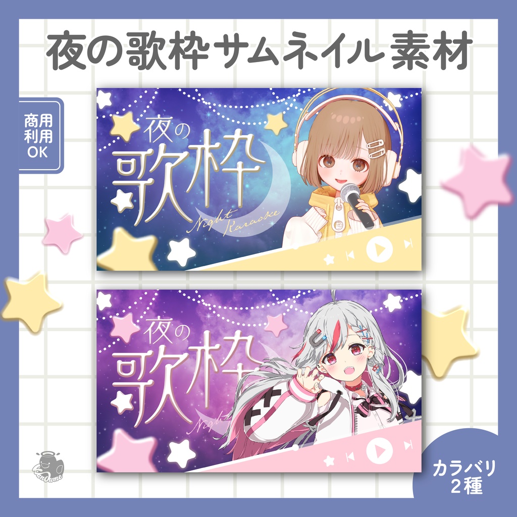 夜の歌枠サムネイル