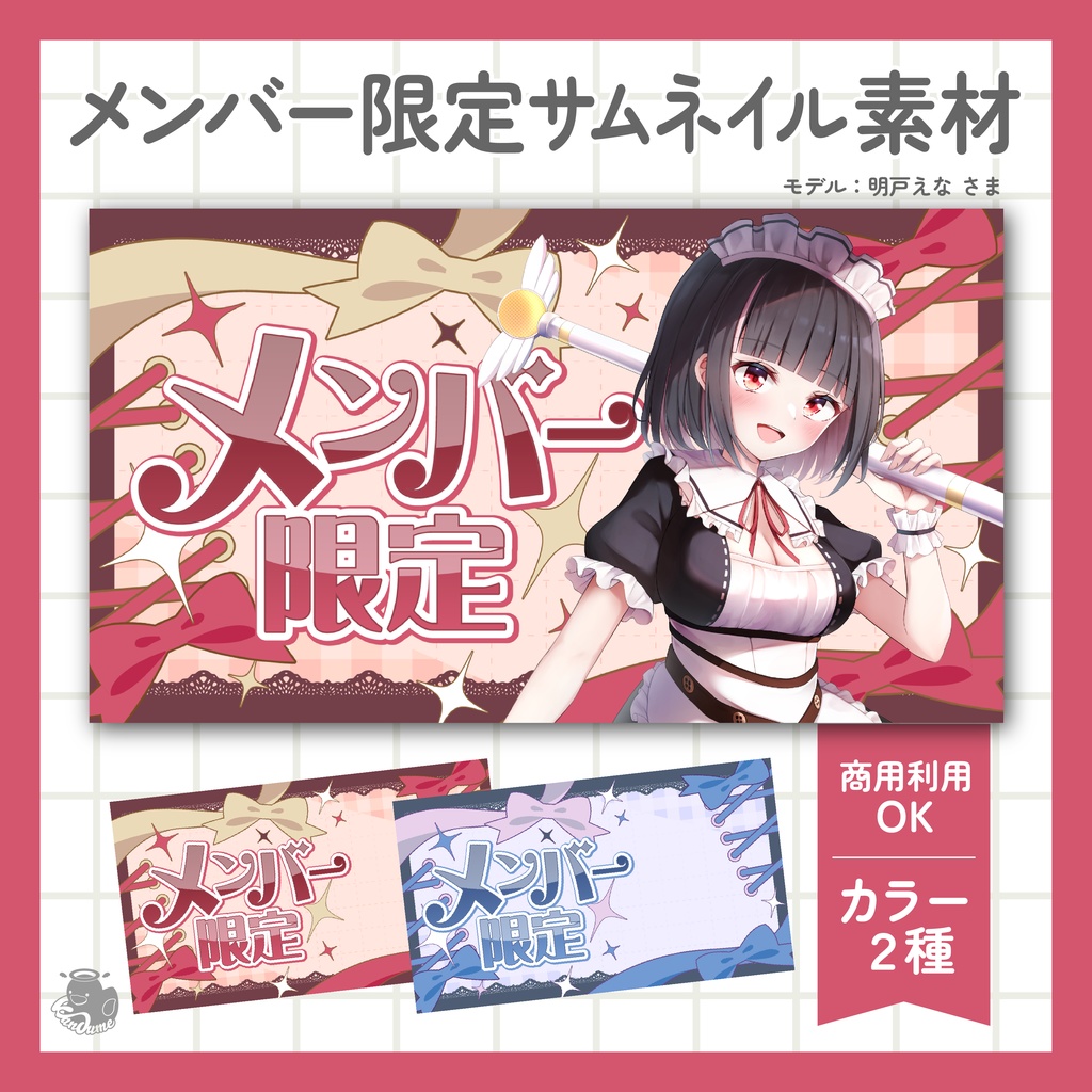 メンバー限定サムネイル