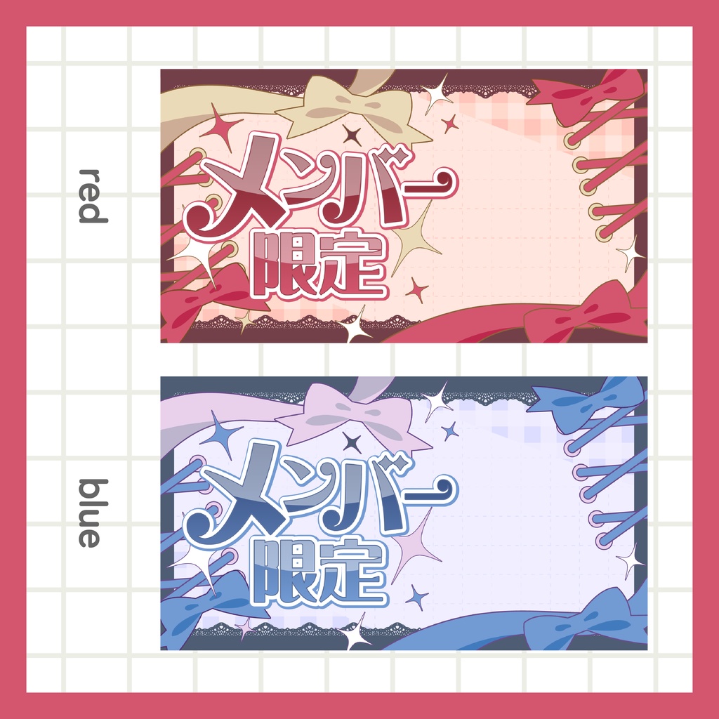 メンバー限定サムネイル