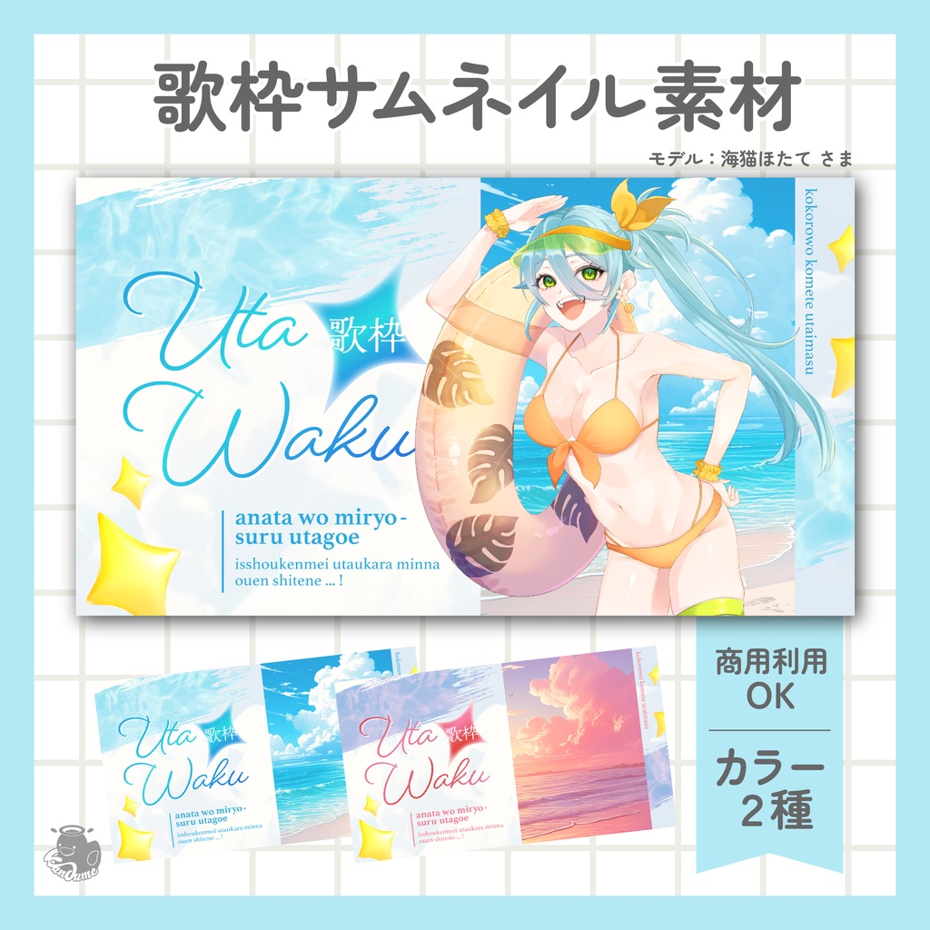 歌枠サムネイル