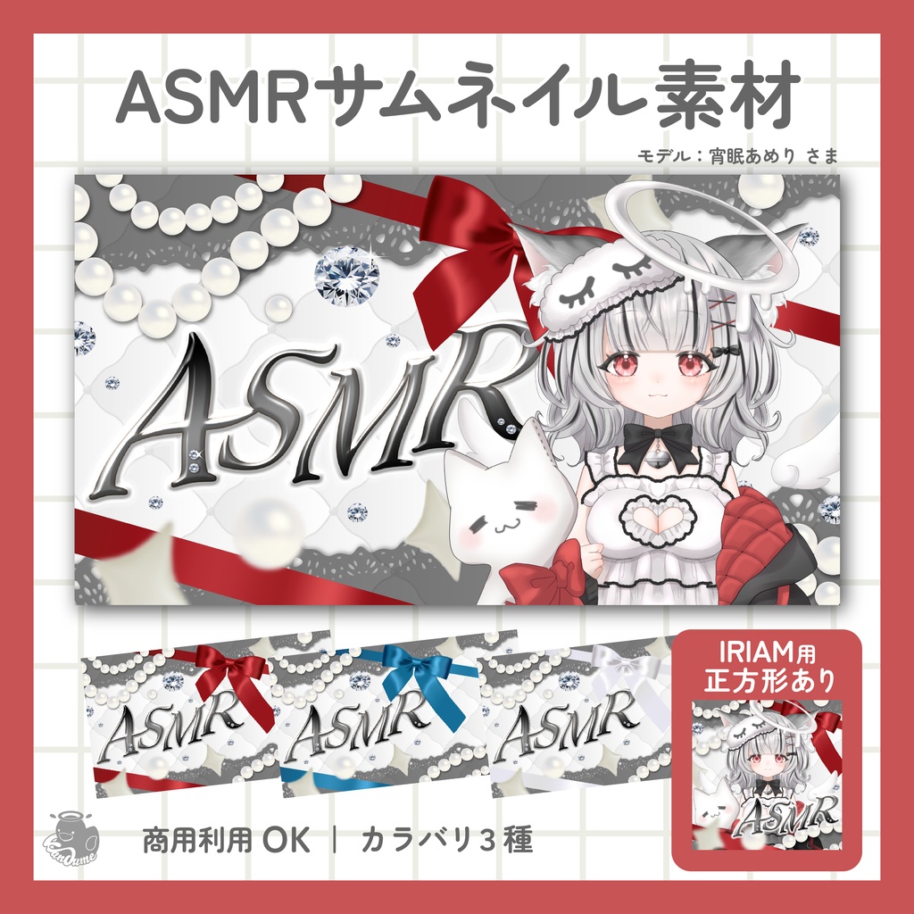 ASMRサムネイル