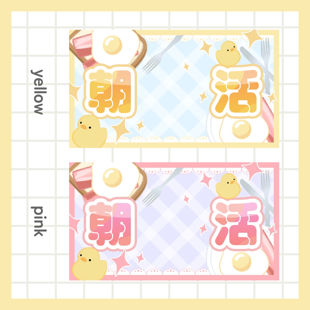 朝活サムネイル