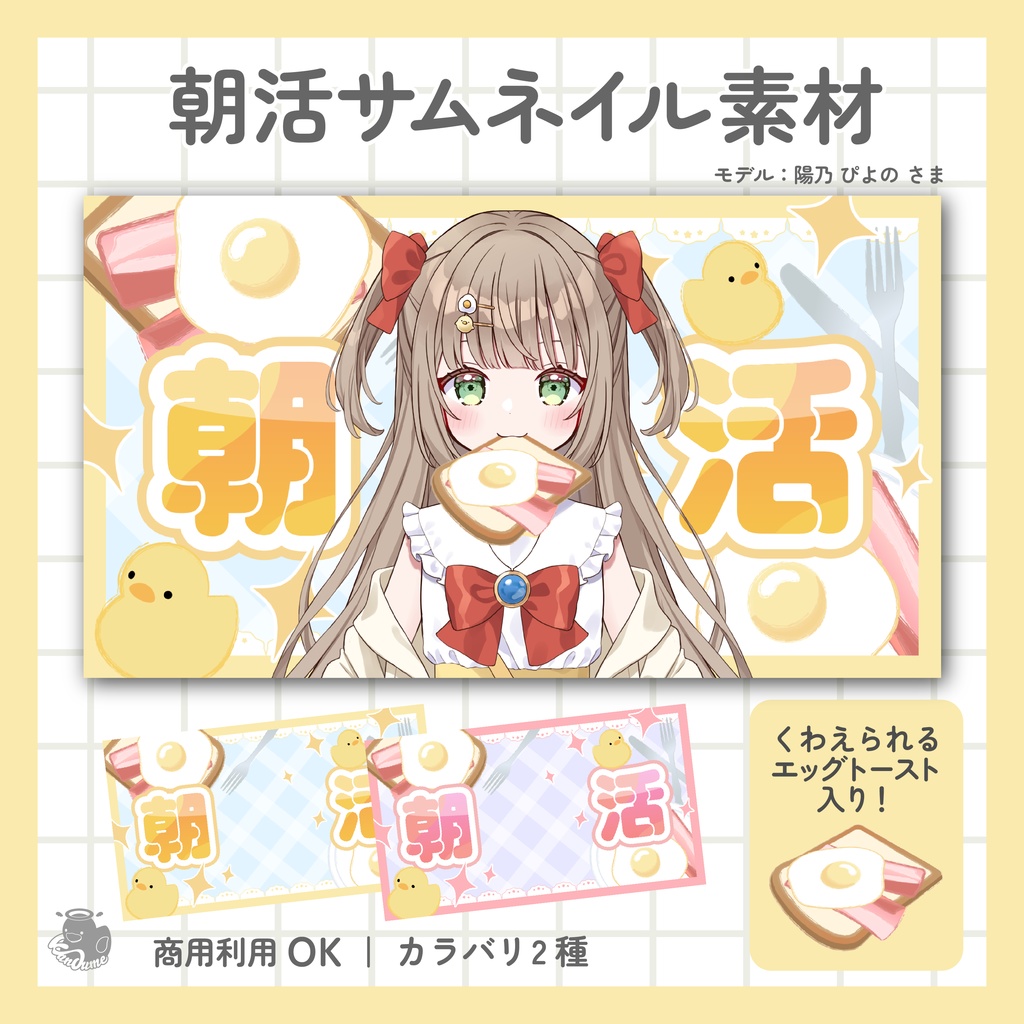 朝活サムネイル