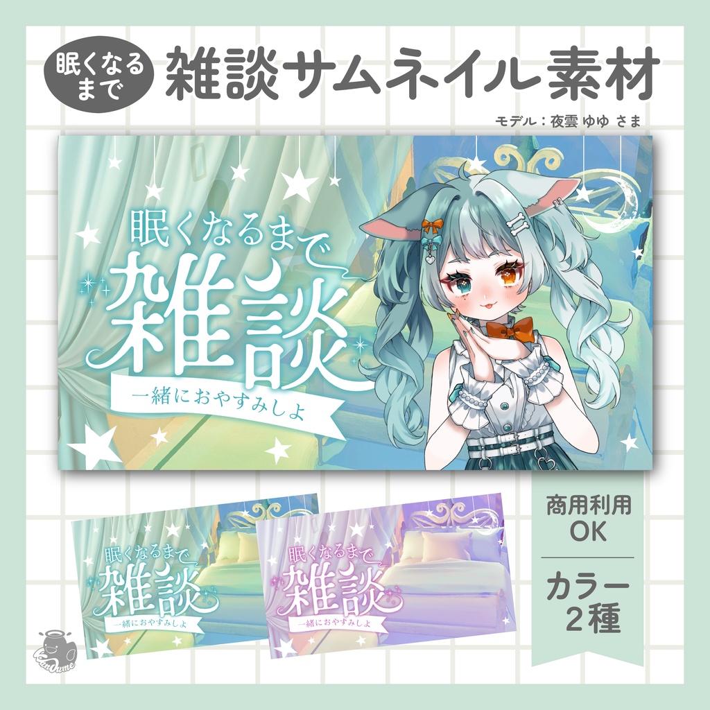 眠くなるまで雑談サムネイル