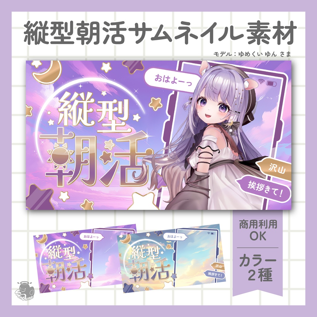 縦型朝活サムネイル