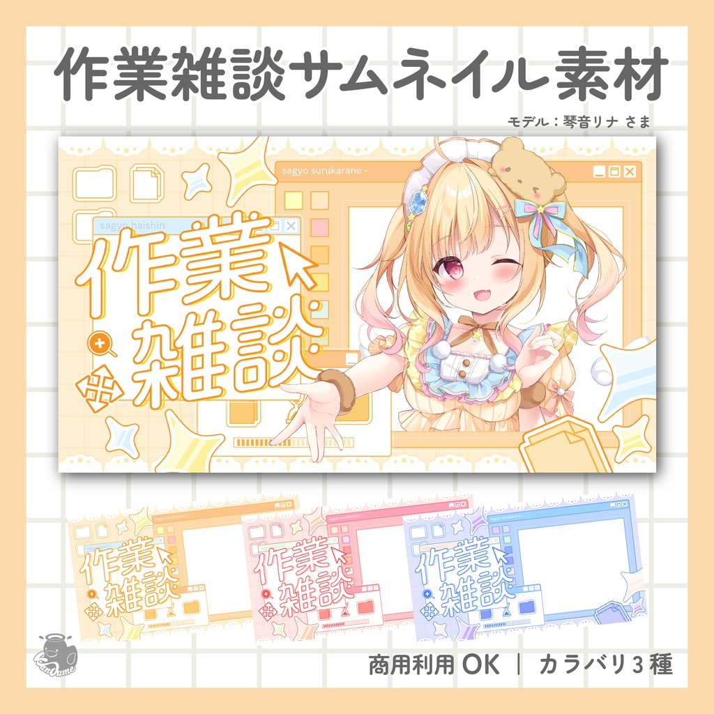 作業雑談サムネイル