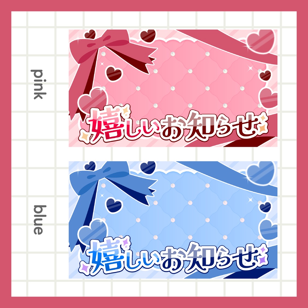 嬉しいお知らせサムネイル