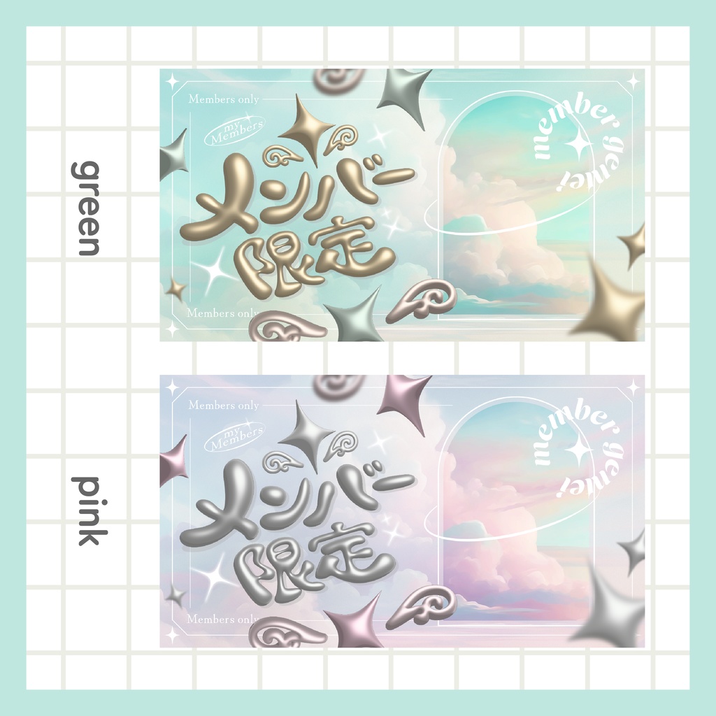 メンバー限定サムネイル