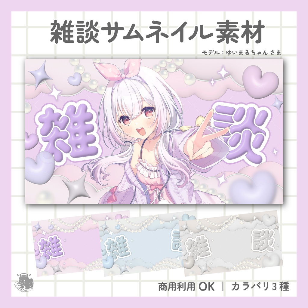雑談サムネイル