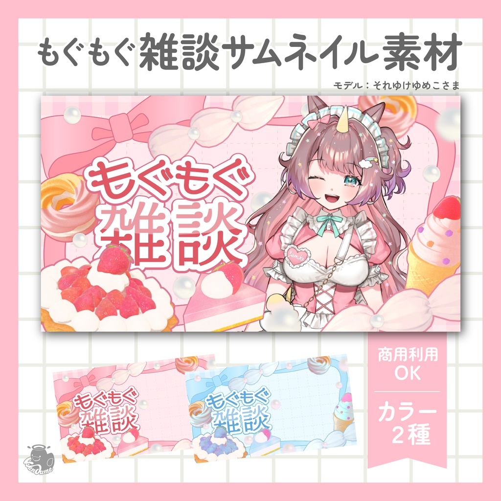 もぐもぐ雑談サムネイル