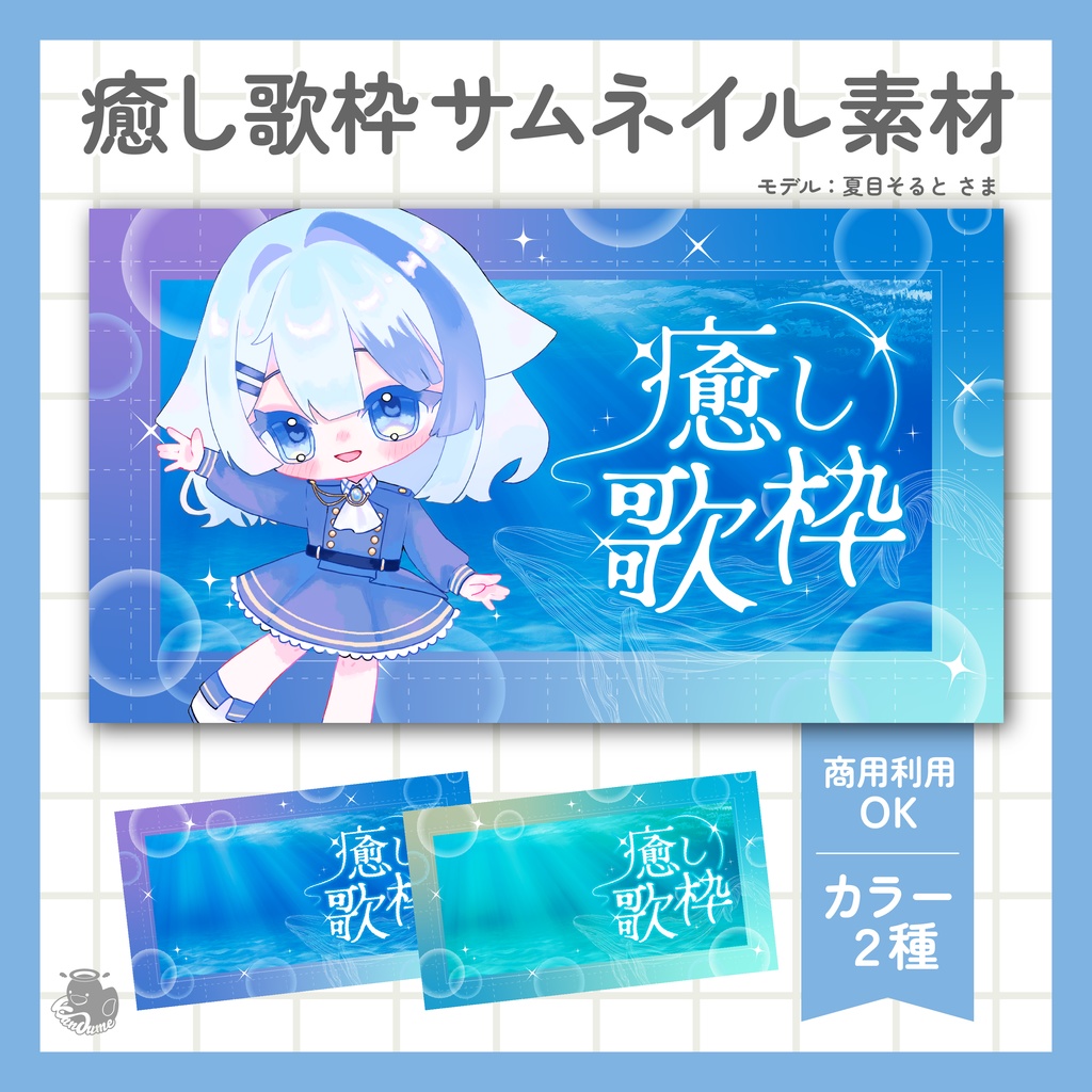 癒し歌枠サムネイル