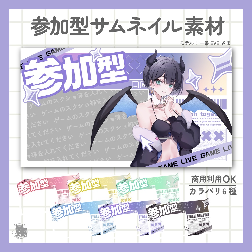 参加型サムネイル