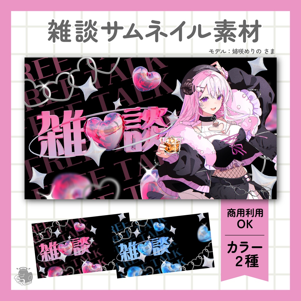 雑談サムネイル