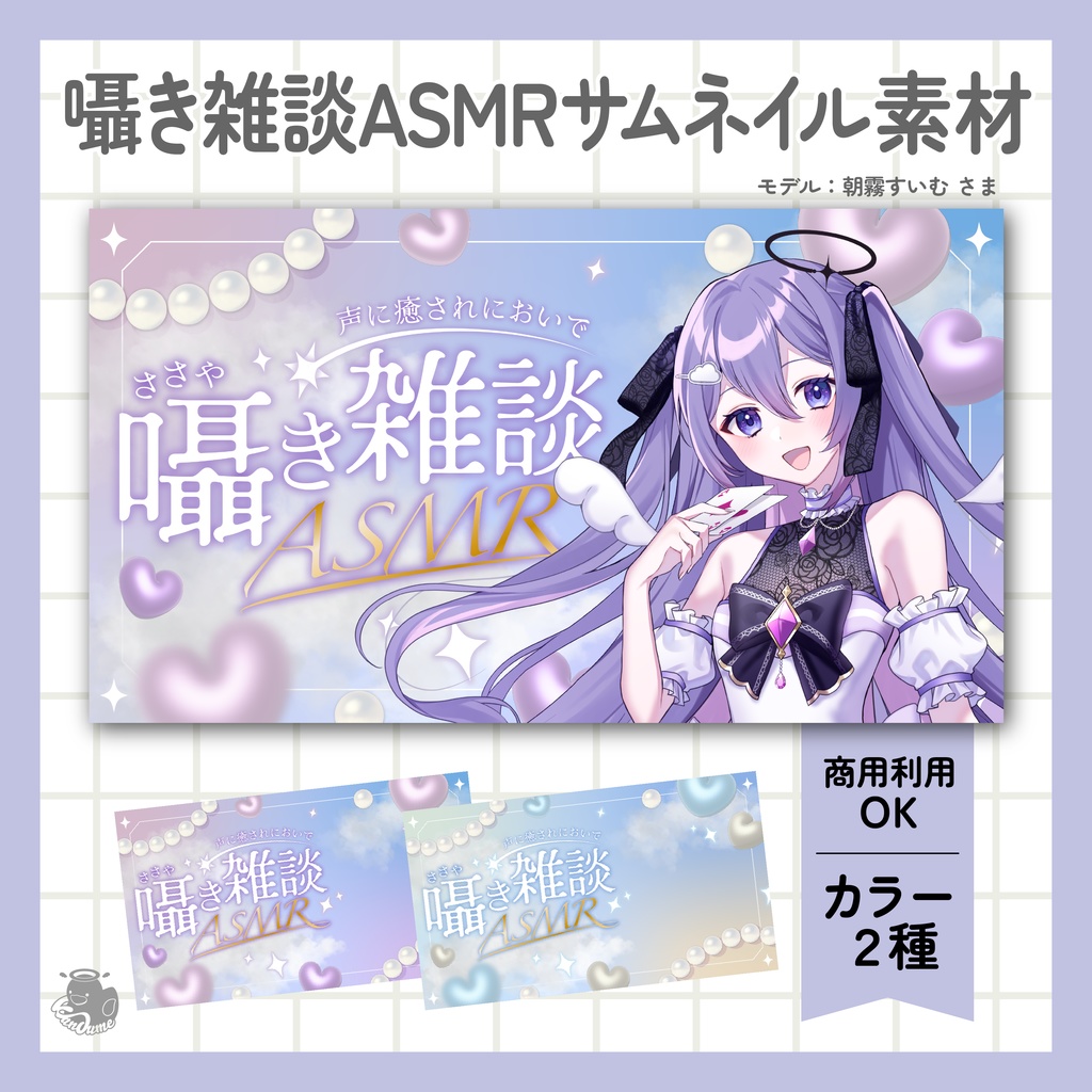 囁き雑談ASMRサムネイル