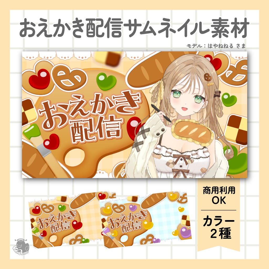 おえかき配信サムネイル