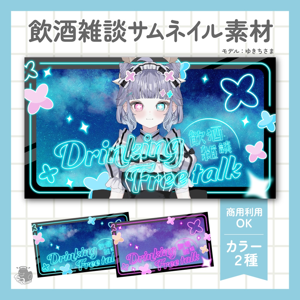 飲酒雑談サムネイル