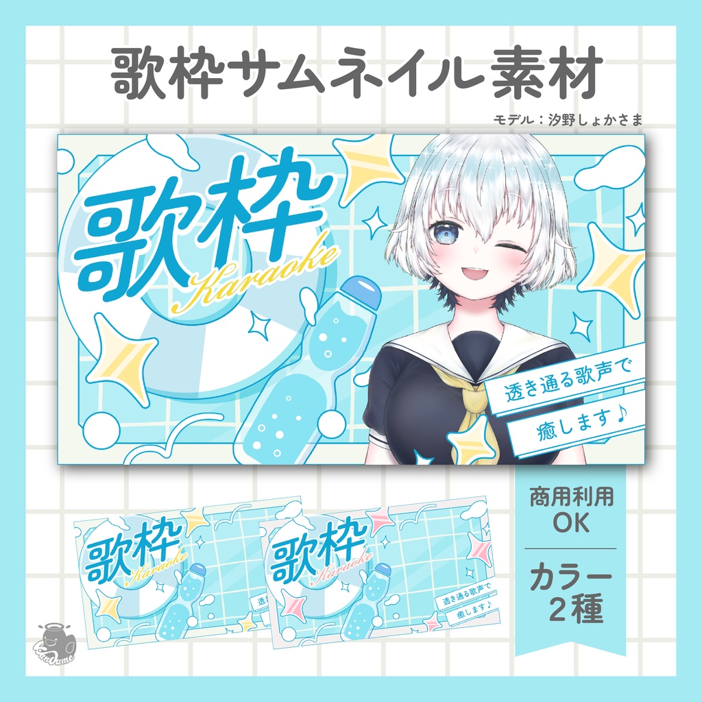 歌枠サムネイル