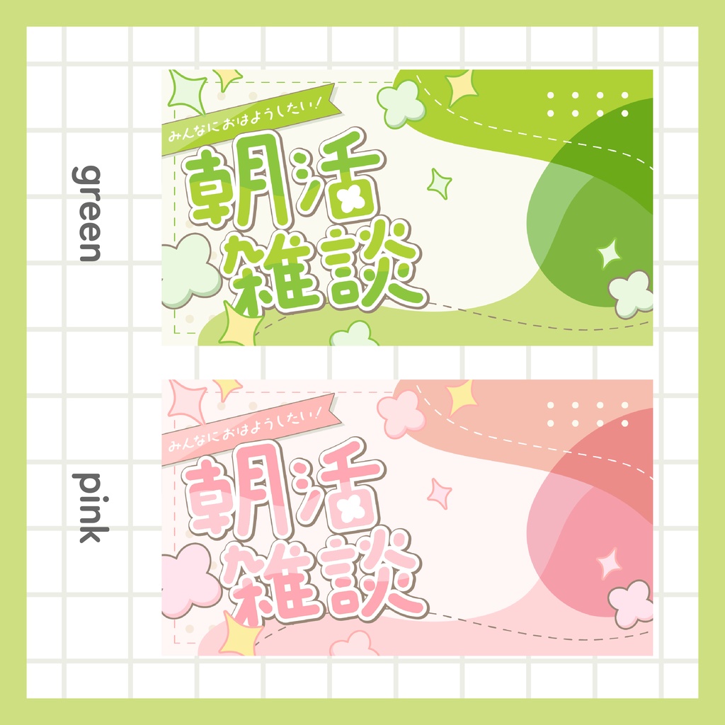 朝活雑談サムネイル