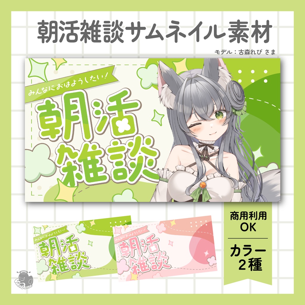 朝活雑談サムネイル