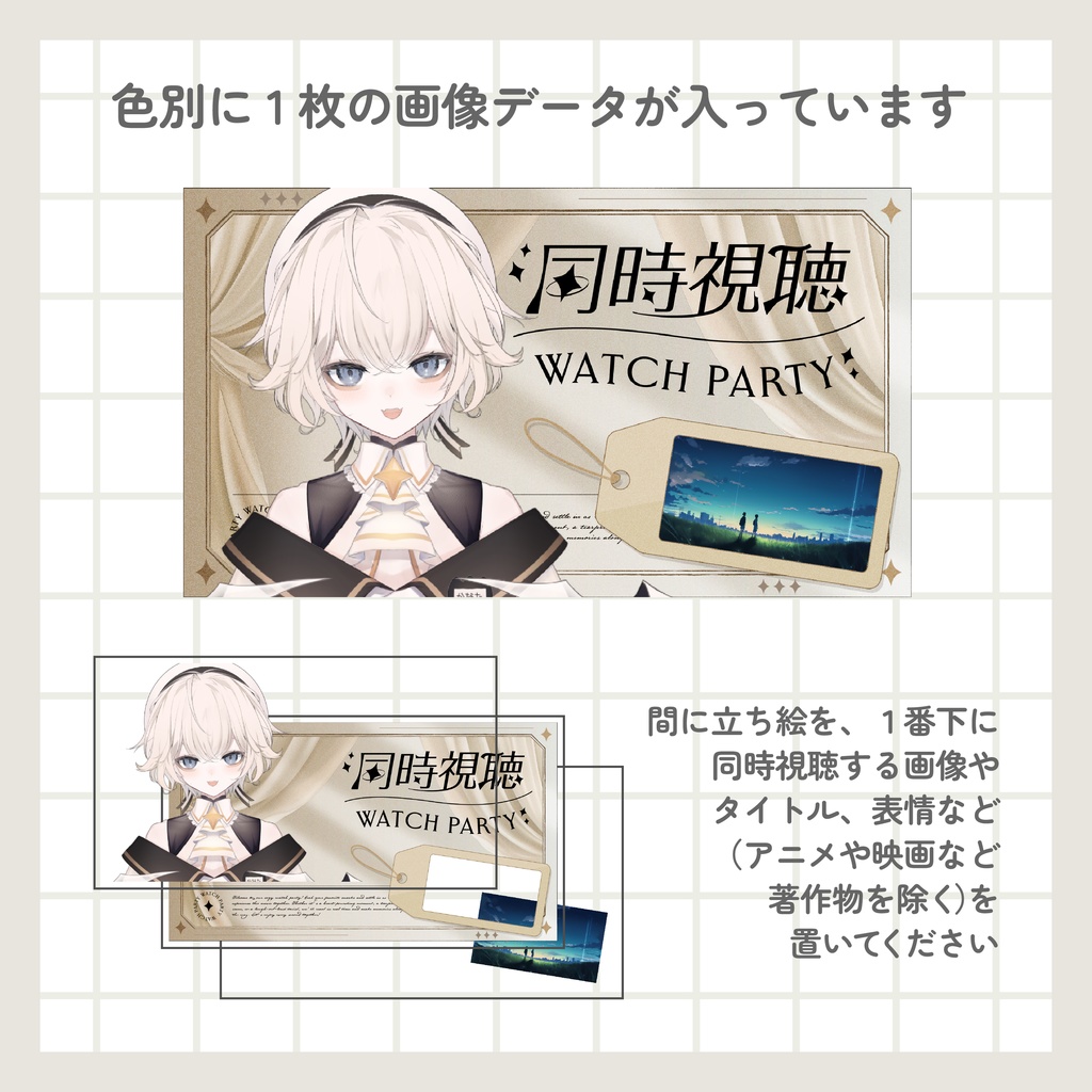 同時視聴サムネイル