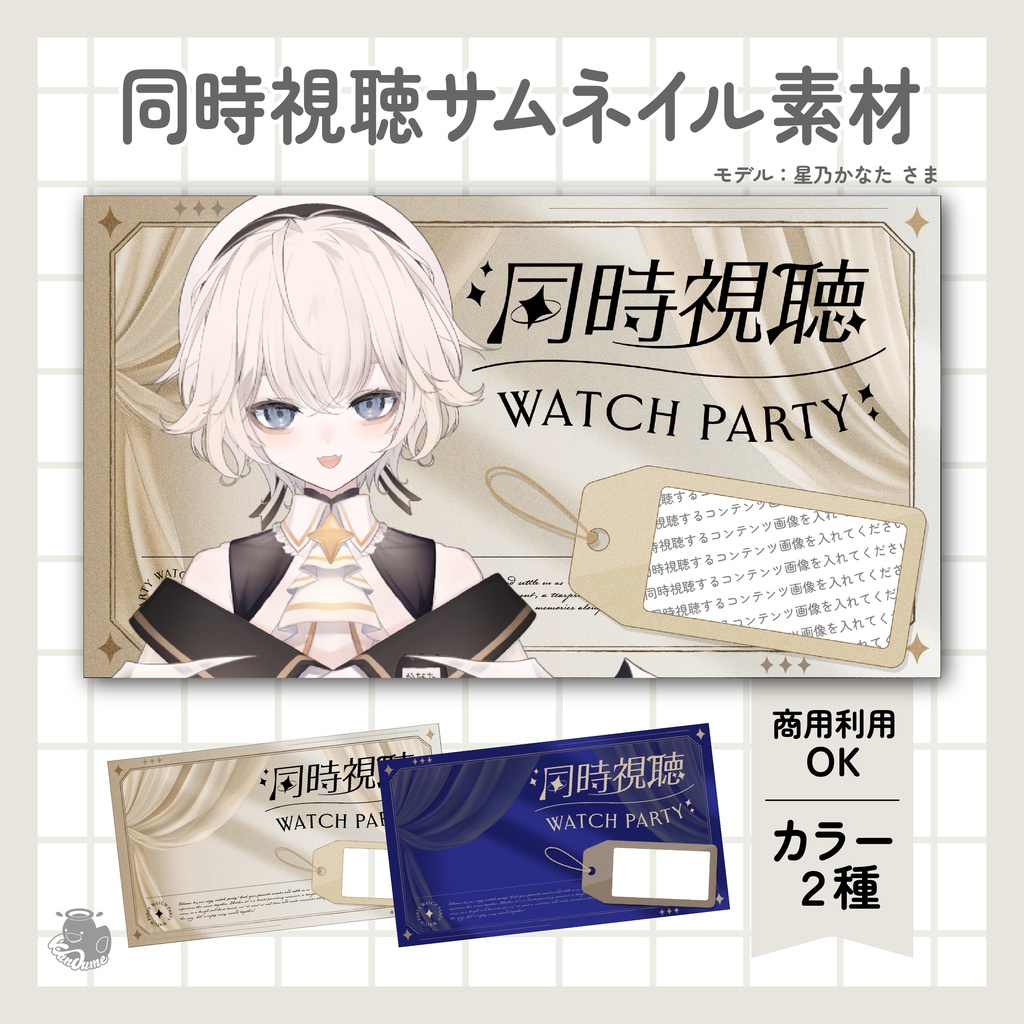 同時視聴サムネイル
