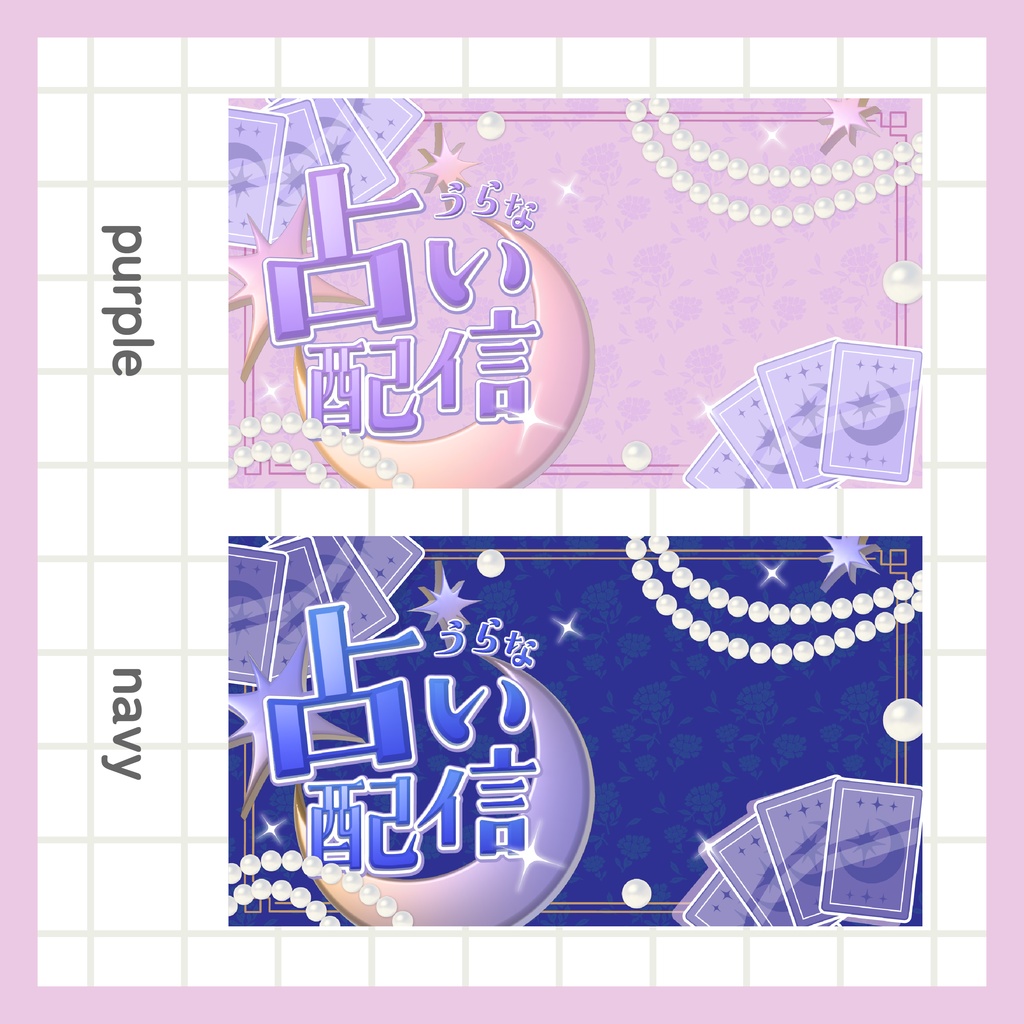 占い配信サムネイル(IRIAM用あり)