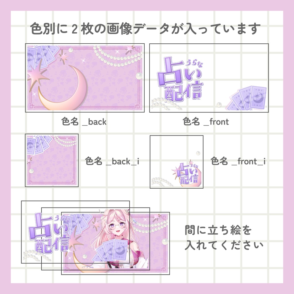 占い配信サムネイル(IRIAM用あり)