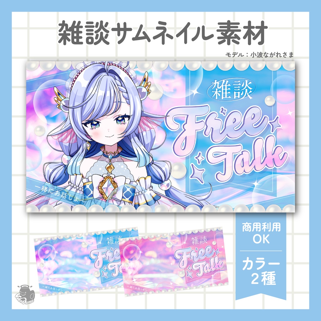 雑談サムネイル
