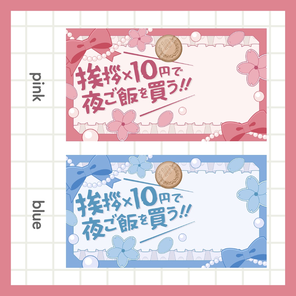 挨拶×10円で夜ご飯を買う!サムネイル