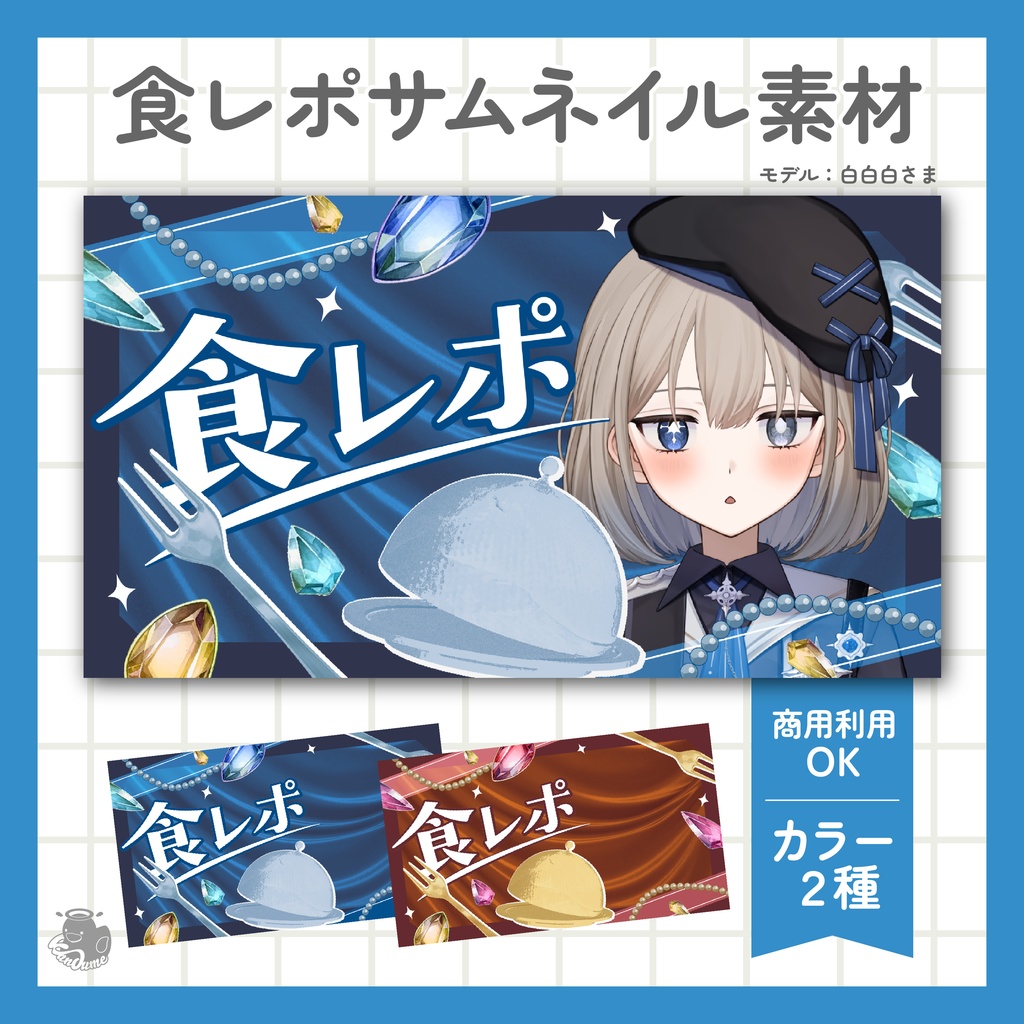 食レポサムネイル