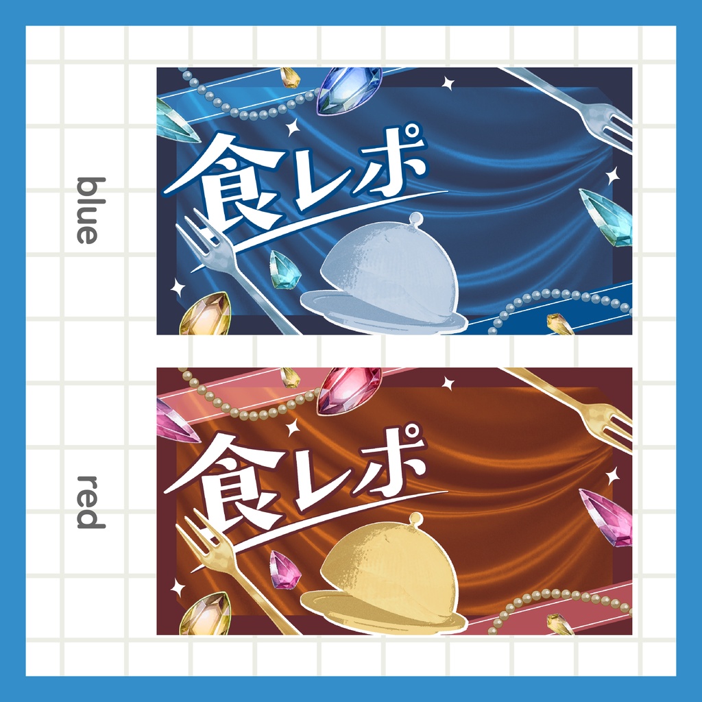 食レポサムネイル