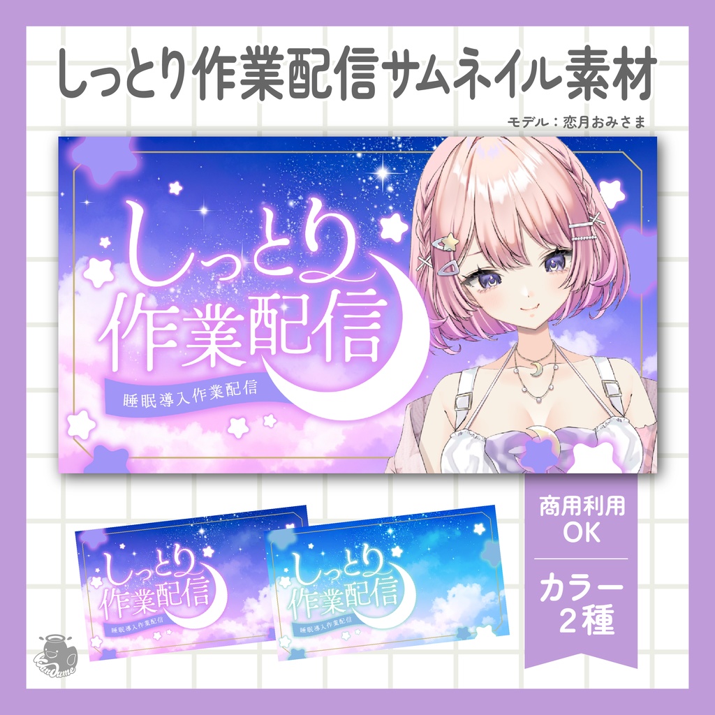 しっとり作業配信サムネイル