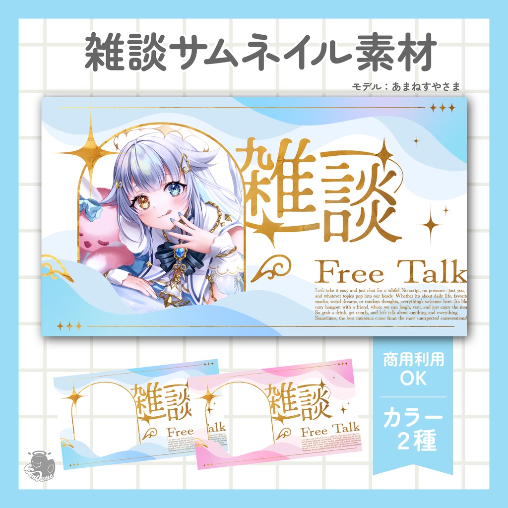 雑談サムネイル