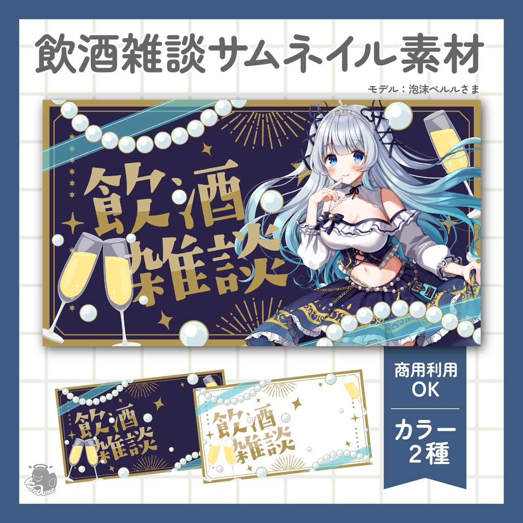 飲酒雑談サムネイル