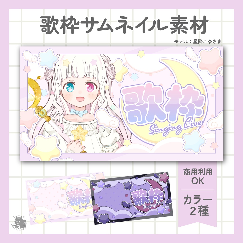 歌枠サムネイル