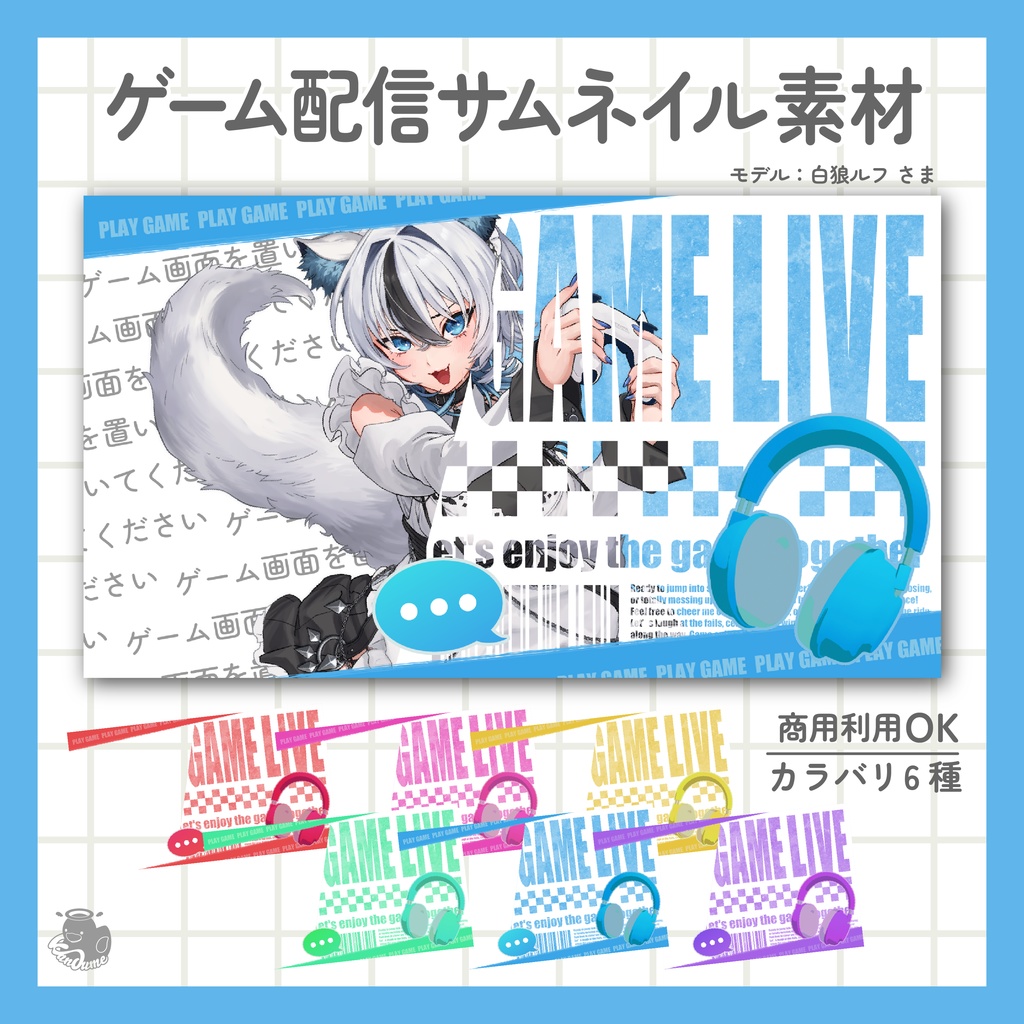 ゲーム配信サムネイル