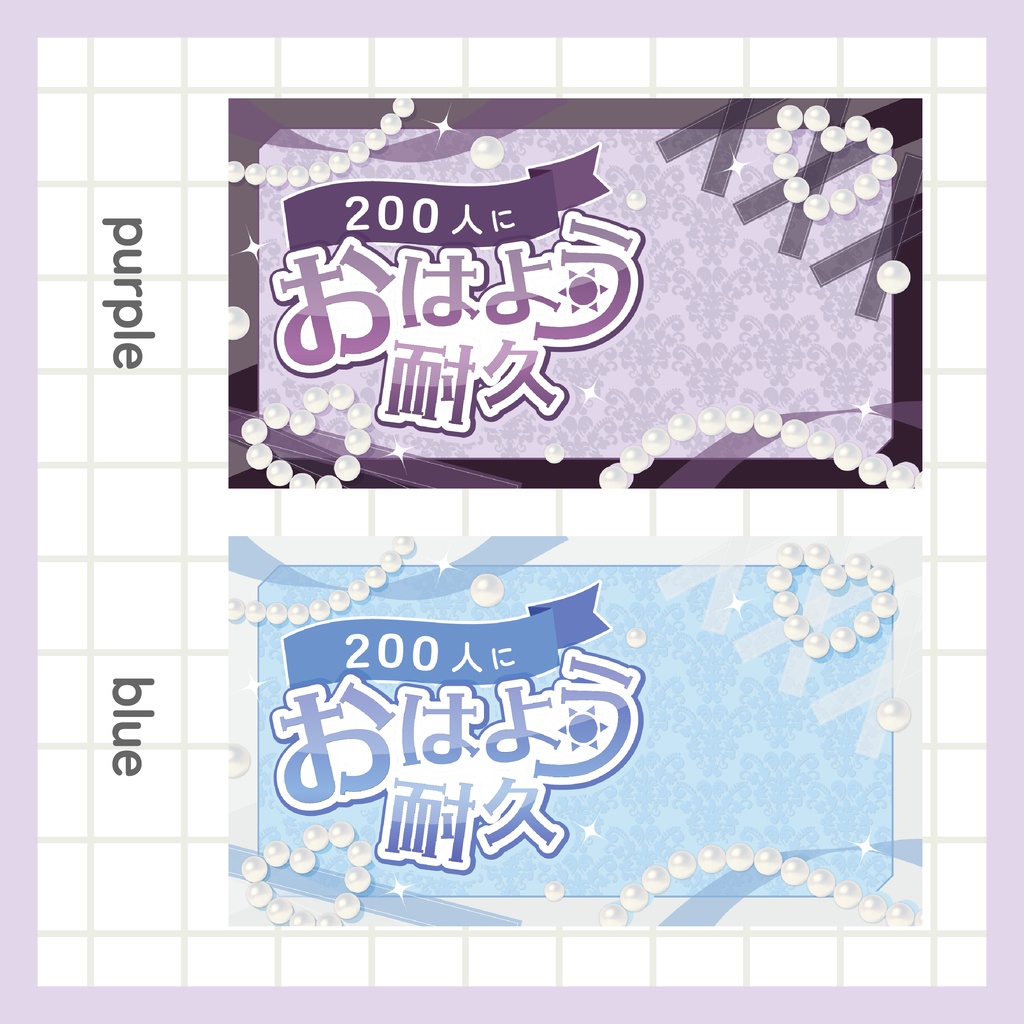 おはよう耐久サムネイル