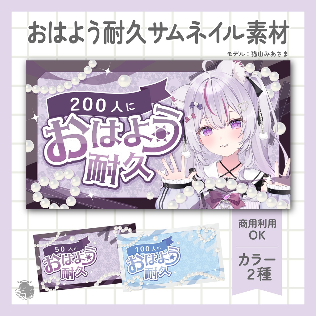 【5/26まで無料】おはよう耐久サムネイル