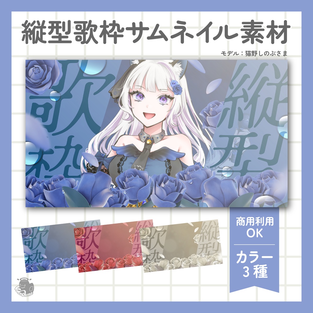縦型歌枠サムネイル