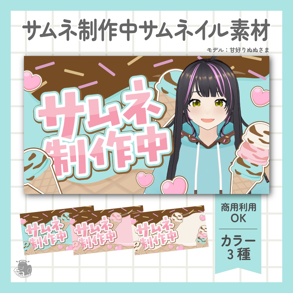 サムネ制作中サムネイル