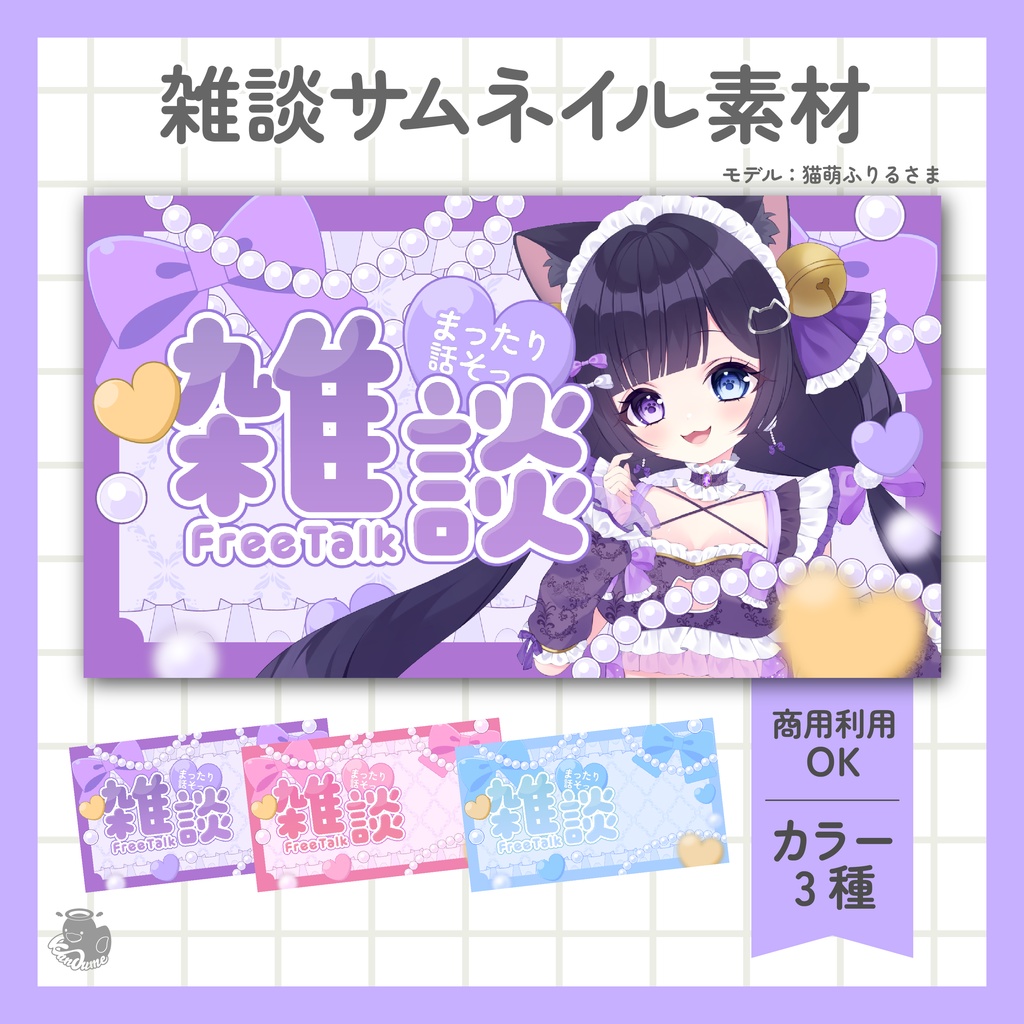 雑談サムネイル