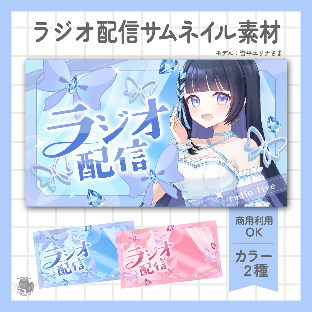ラジオ配信サムネイル