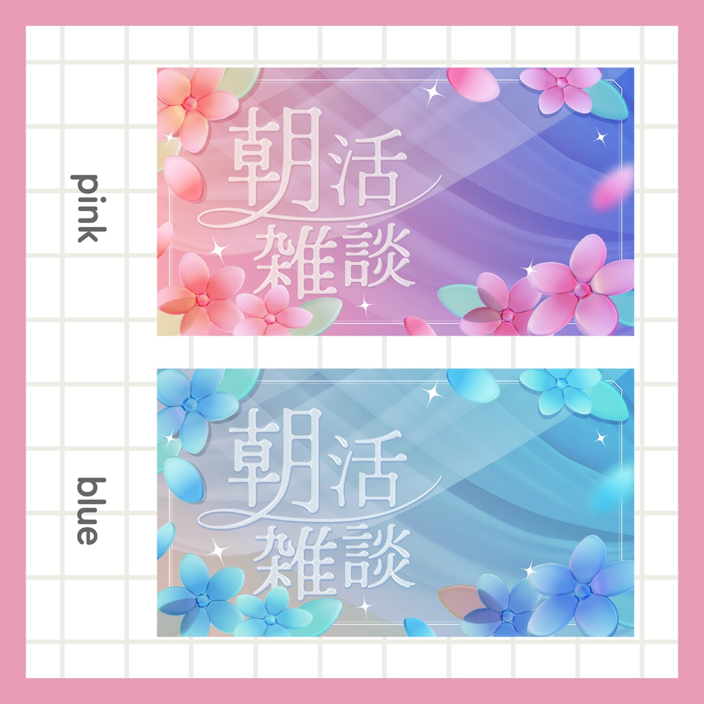 朝活雑談サムネイル