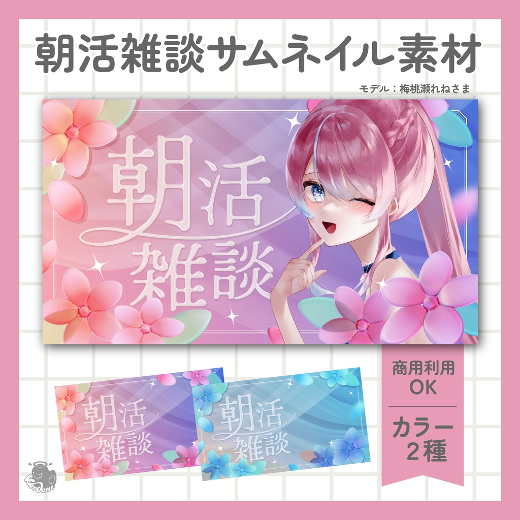 朝活雑談サムネイル