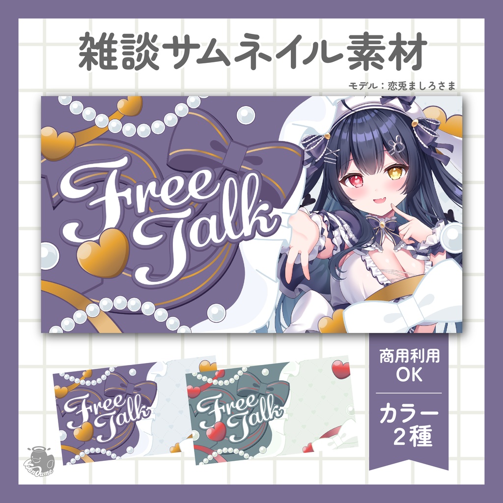 雑談サムネイル