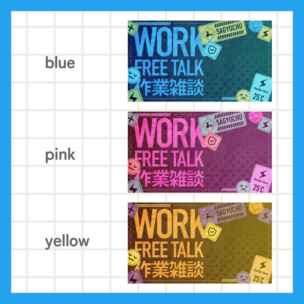 作業雑談サムネイル