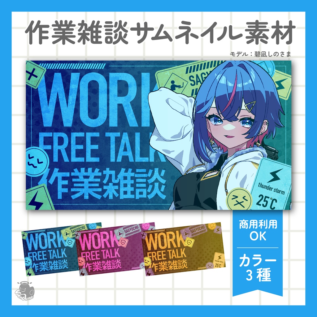 作業雑談サムネイル