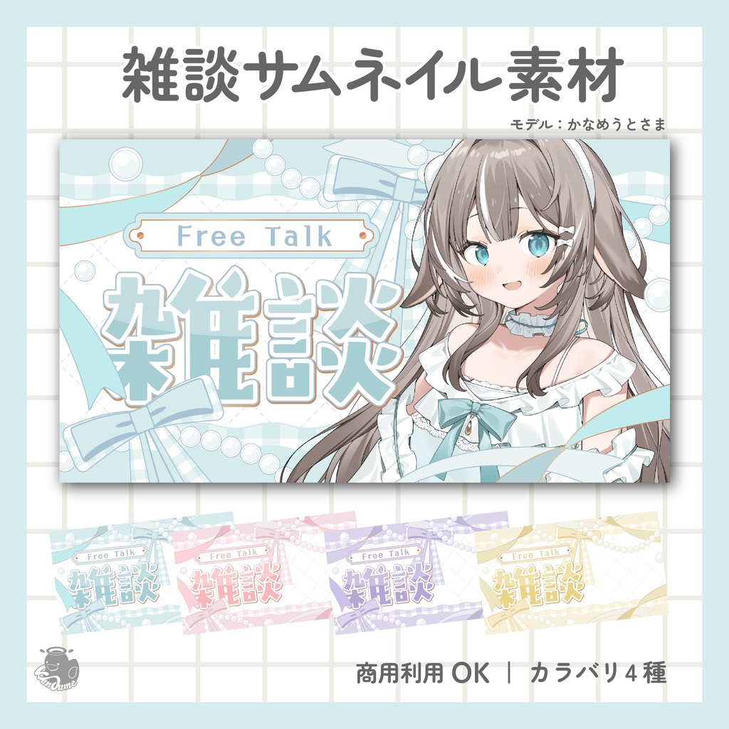 雑談サムネイル