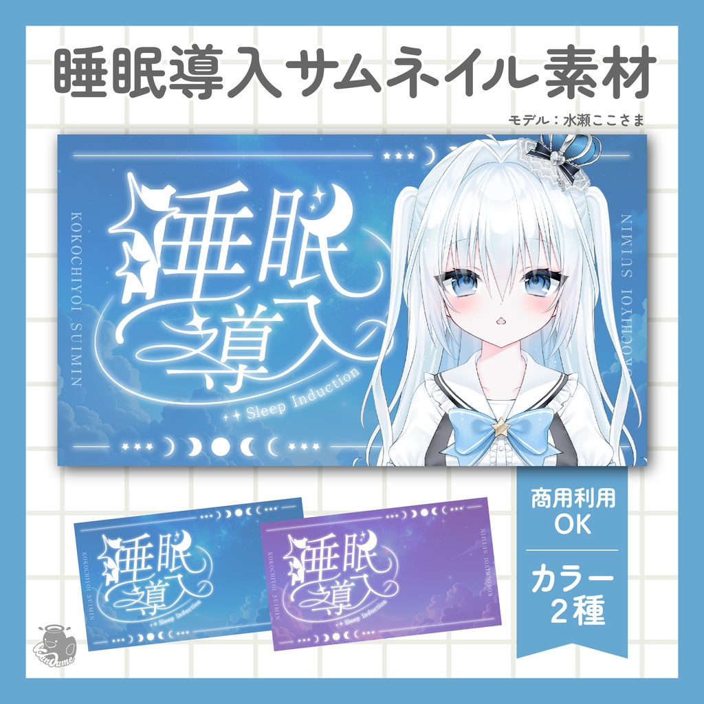 【6/8まで無料】睡眠導入サムネイル